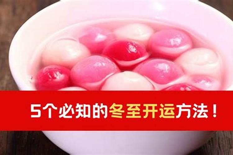 郑博士:冬至转运怎么做才好？