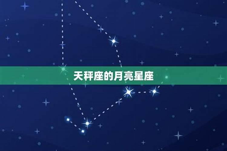 怎样计算出生时的月亮星座？