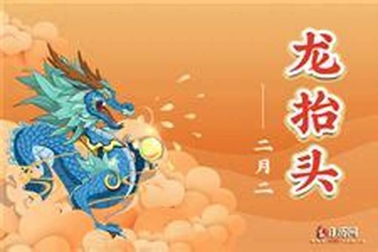 2024年二月二龙抬头是星期几 二月二龙抬头吃什么好