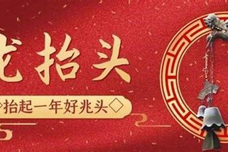 哪天二月二龙抬头
