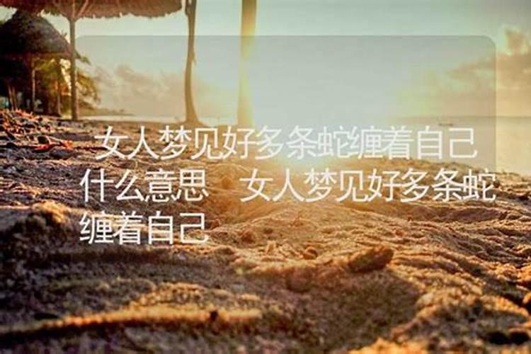 梦见女人缠着我跟着我的预兆