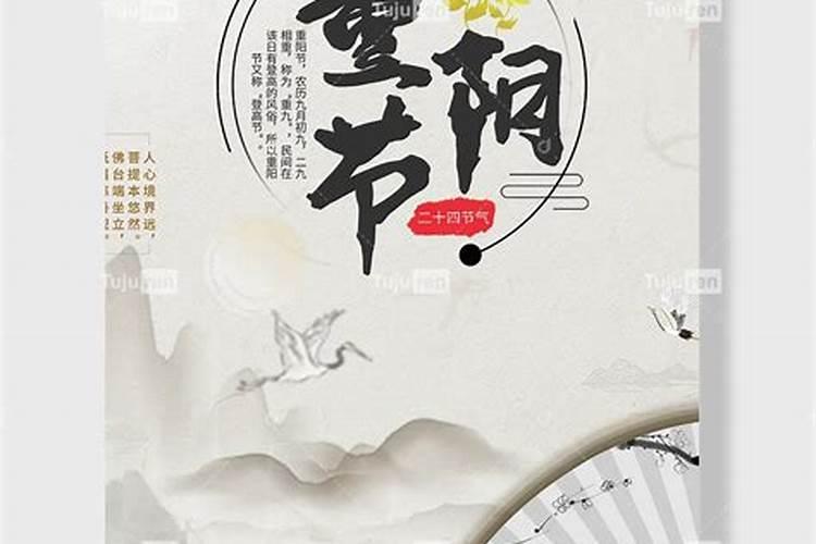 农历九月初九出生的人