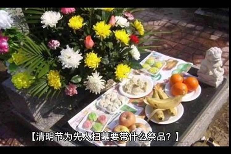 福建省仙游县过清明节有什么习俗？