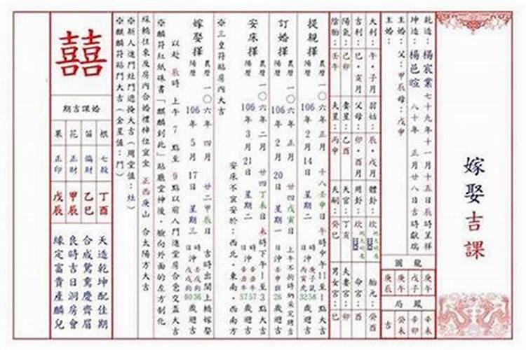 嫁娶择吉日的正确方法