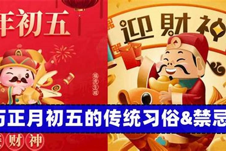 初五的禁忌旧俗