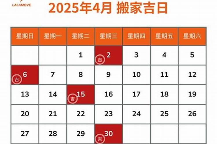 2025年8月乔迁最旺日子
