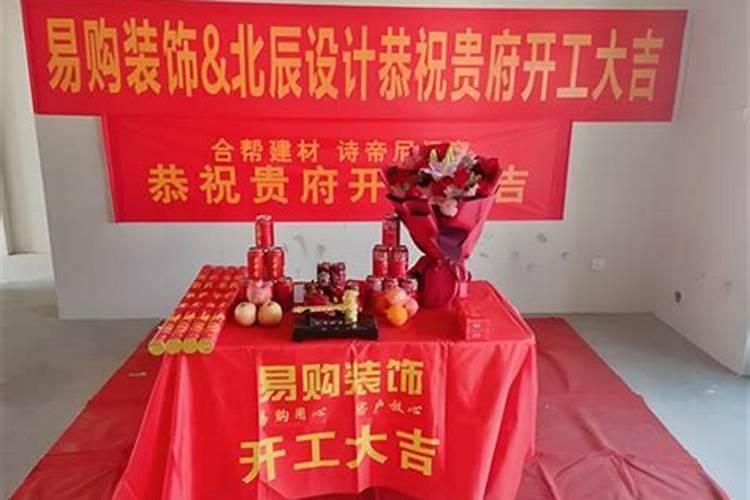 装修开工吉日怎么选