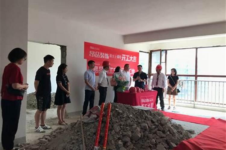 怎么选装修开工吉日
