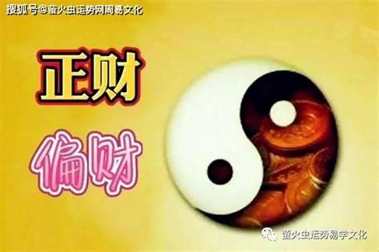 偏财格男命未来的老婆情况 伤官格女旺盛财运？