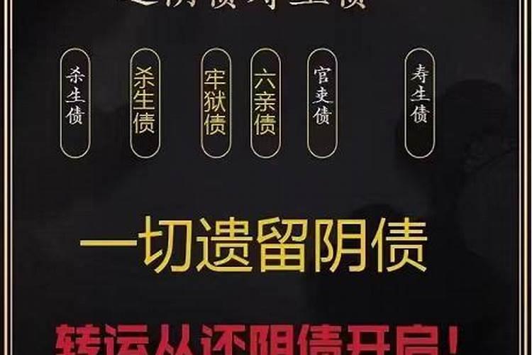道教的还阴债是怎么回事