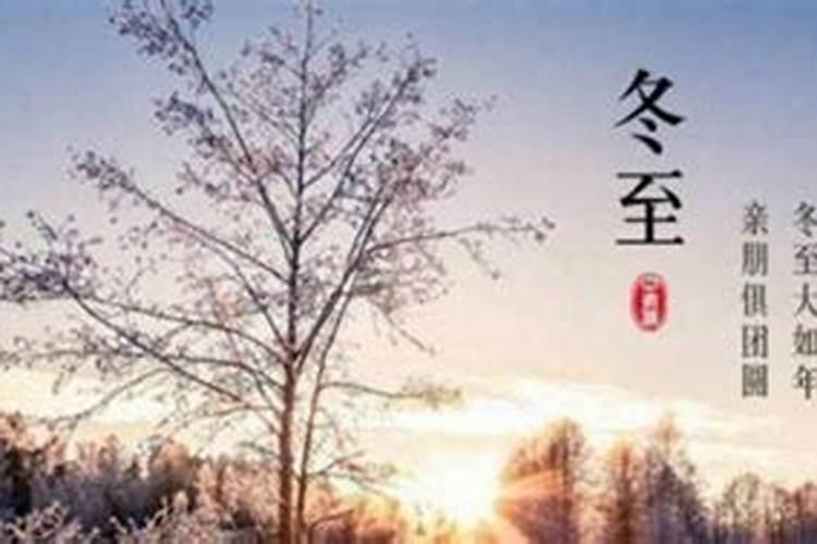 2024年冬至是几月 冬至气象变化