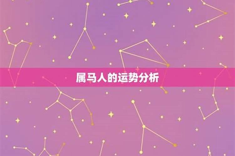 1978年阴历5月初七出生的马人命运