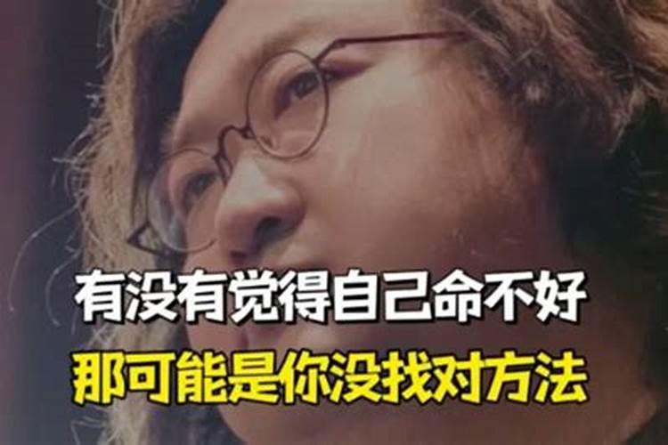自己命不好怎么办,如果知道自己命不好该怎么做