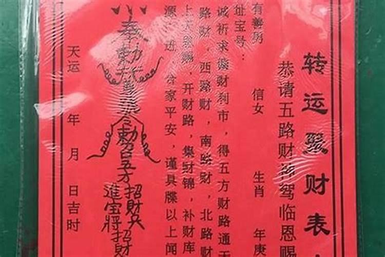 招偏财最厉害的财神
