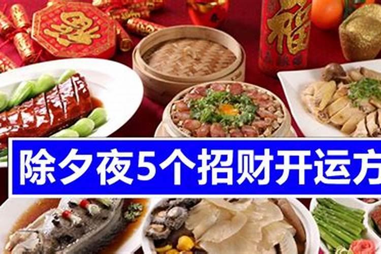 除夕不能干什么除夕不能做的事
