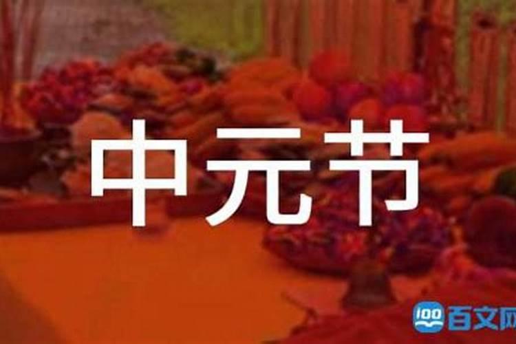 中元节过14还是15七月半是过十四还是十五