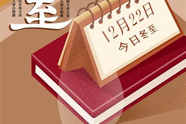 冬至是固定在阴历哪一天