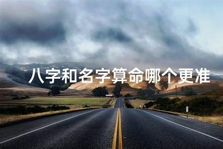 姓名和八字命理之间有什么关系