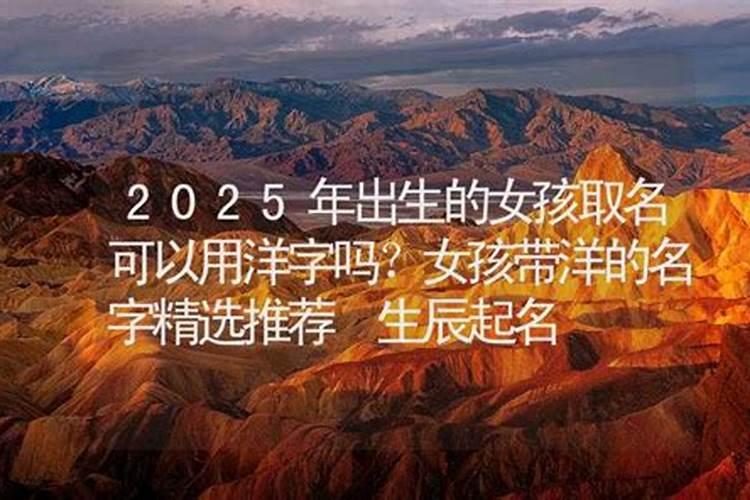 2025年10月25日黄历