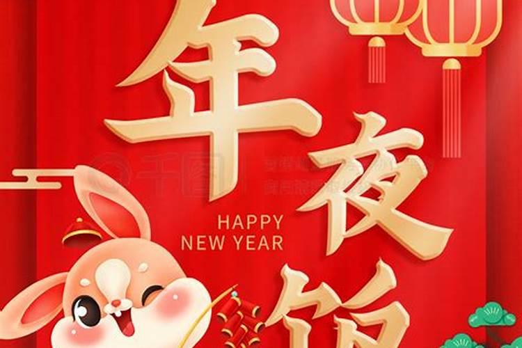 春节年夜饭是几点开始？