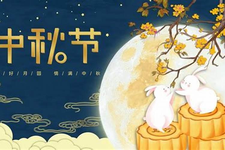 中秋节有什么习俗啊!!