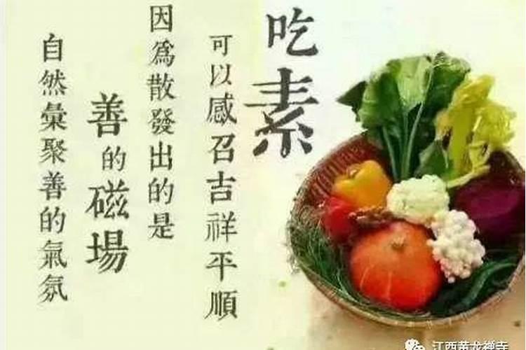 大年初一为何吃斋？