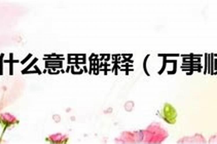 新房风水看前三年