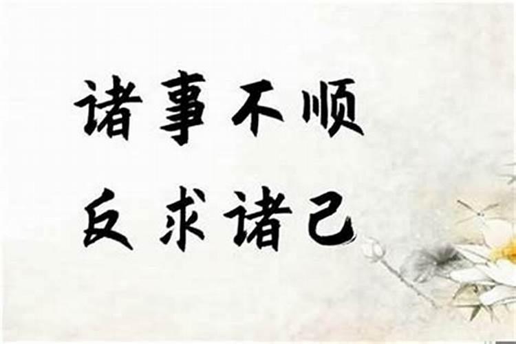 本命年一定会不顺吗 本命年破解法？