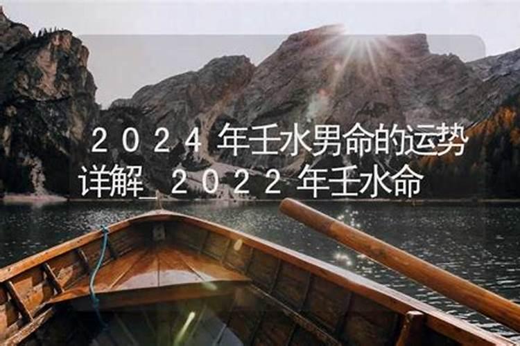 不同日柱看2023年癸卯年运势 壬水日柱易身闲心乱草木皆兵