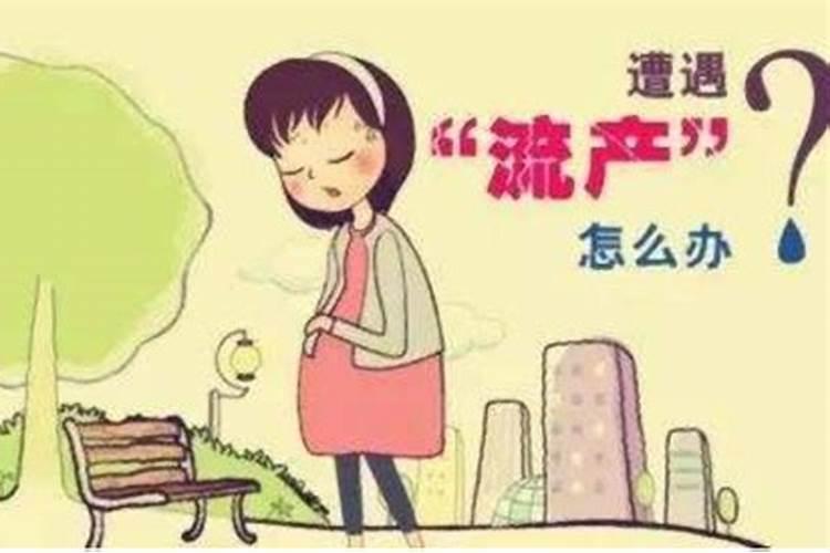 怀孕了怎么才能自然流产