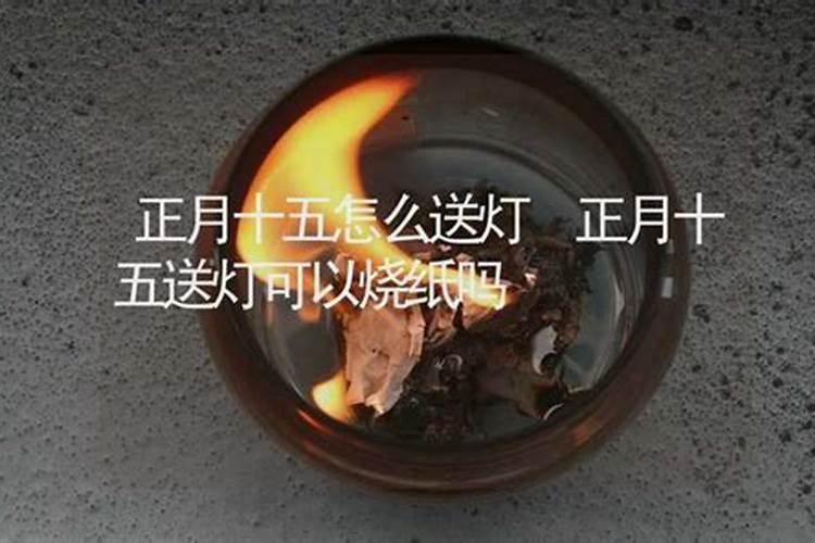 正月初二上坟 表达对亲人的思念之情