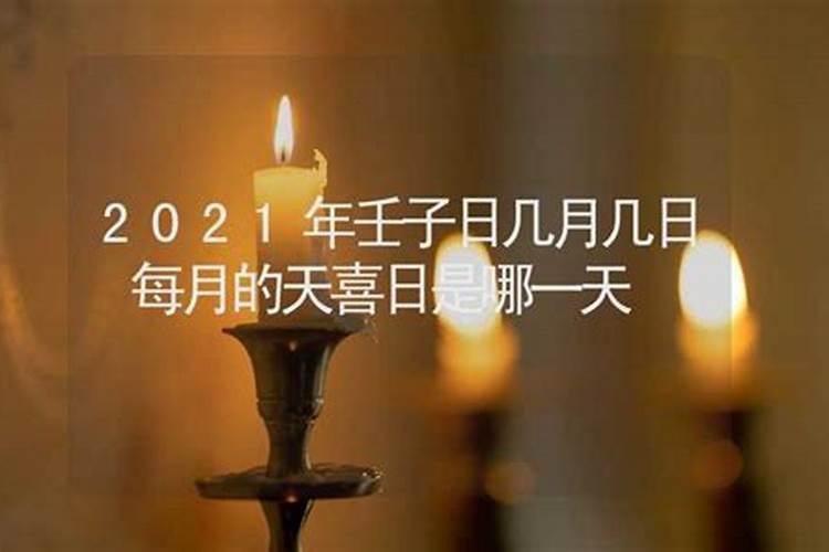 壬子日详解