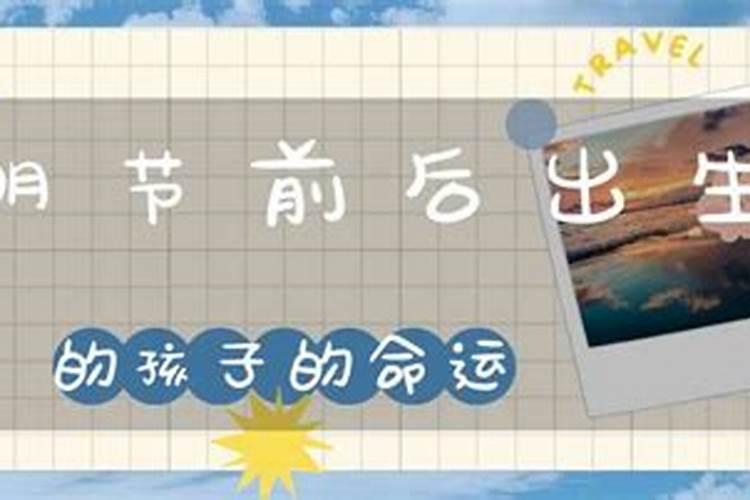 清明节要主意什么,写一个温馨提示吧