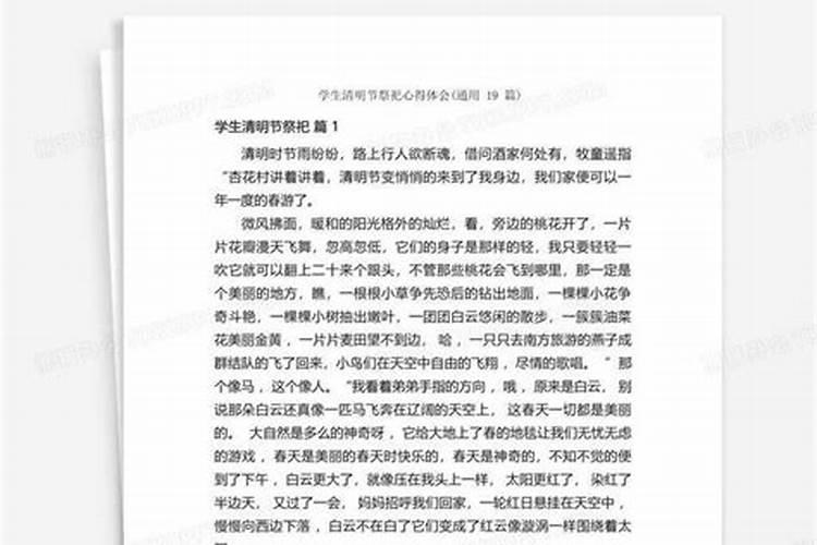清明节祭祀先人心得感悟5篇