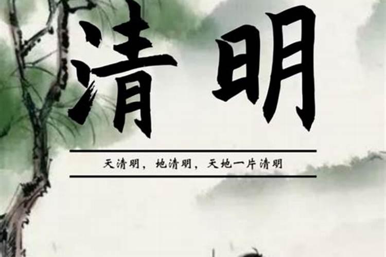 节气清明是什么意思 节气清明有什么含义