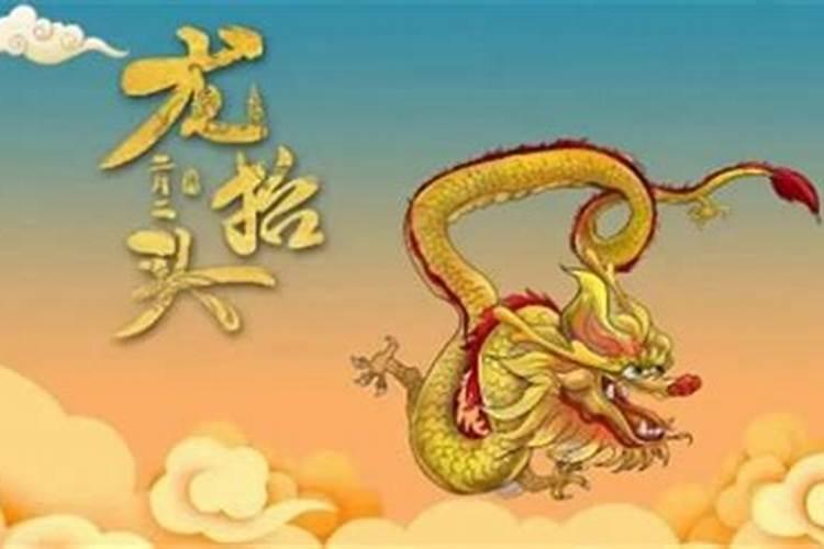 二月二龙抬吃什么有讲究吗