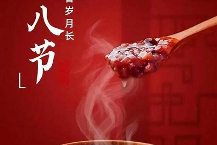 请问什么时候是腊八