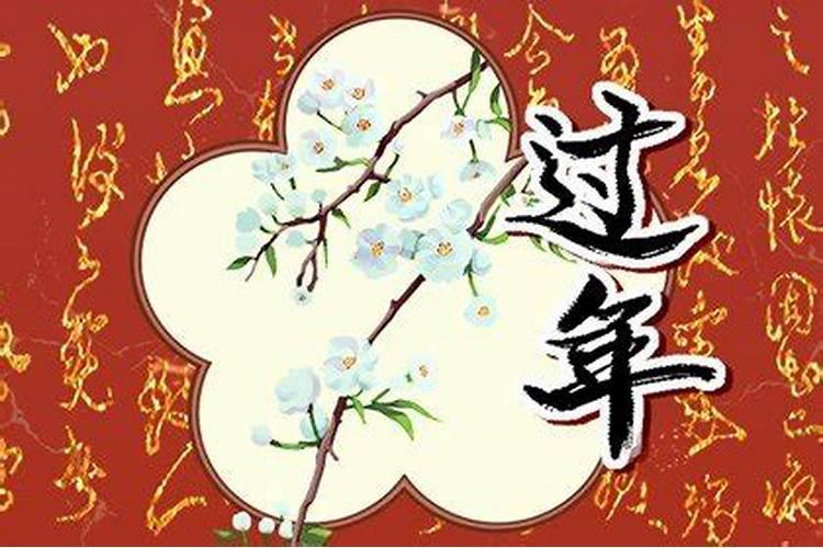 农历腊月二十五好不好 事业发达晚景大吉？