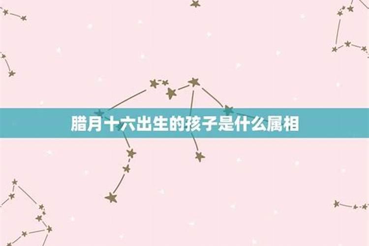 女怕腊月生是不好命吗为什么民间怕腊月生子？
