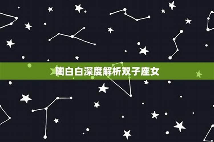 双子座的死穴