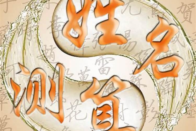 名字算婚姻测试,双方姓名看两人是否相配？