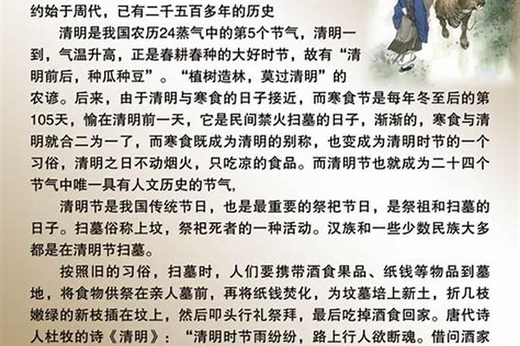 清明节来历的最佳答案(简短)。
