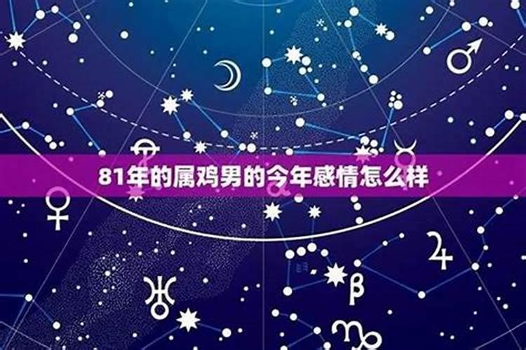 69年属鸡男在2025年的全年运势