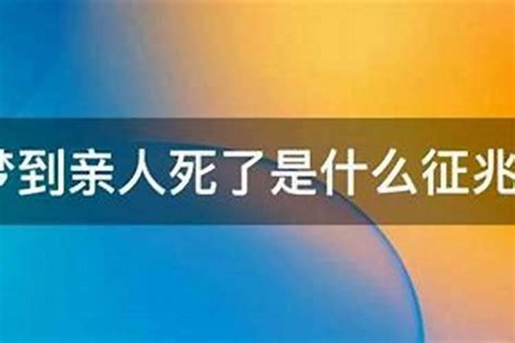 梦见女朋友死了是什么预兆
