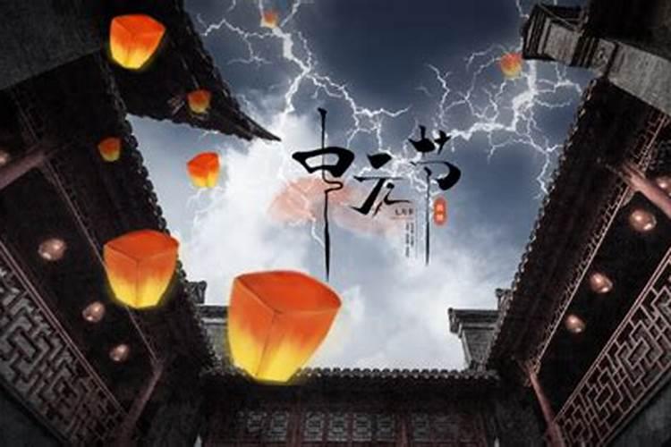 中国民俗三大鬼节的习俗