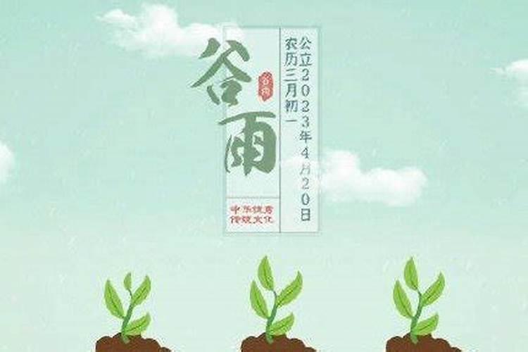 清明谷雨什么意思啊