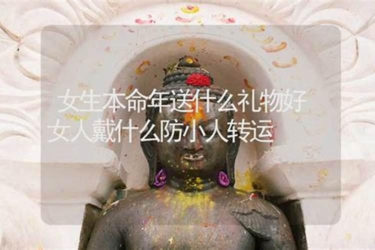 王镜海:如何破解本命年犯小人的厄运？