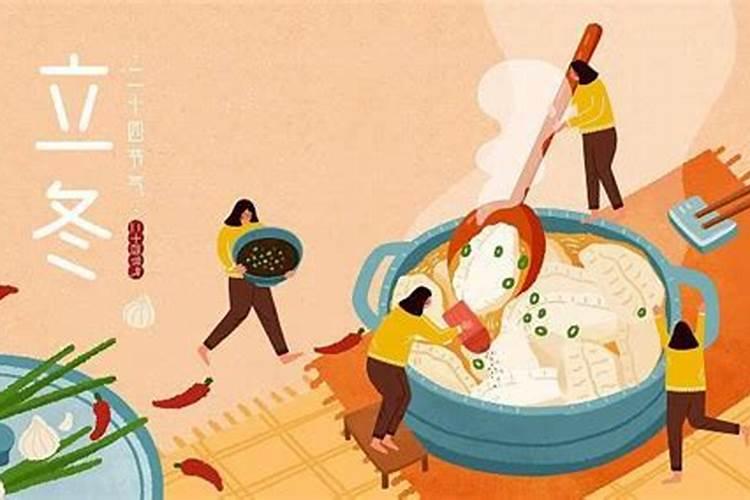 立冬前后一天日子禁忌