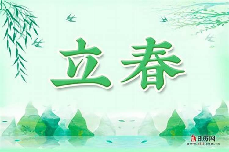 立春的来历和风俗
