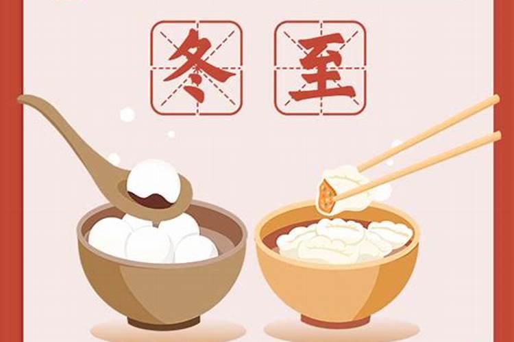 冬至的来历和风俗 南北方不同的传统风俗